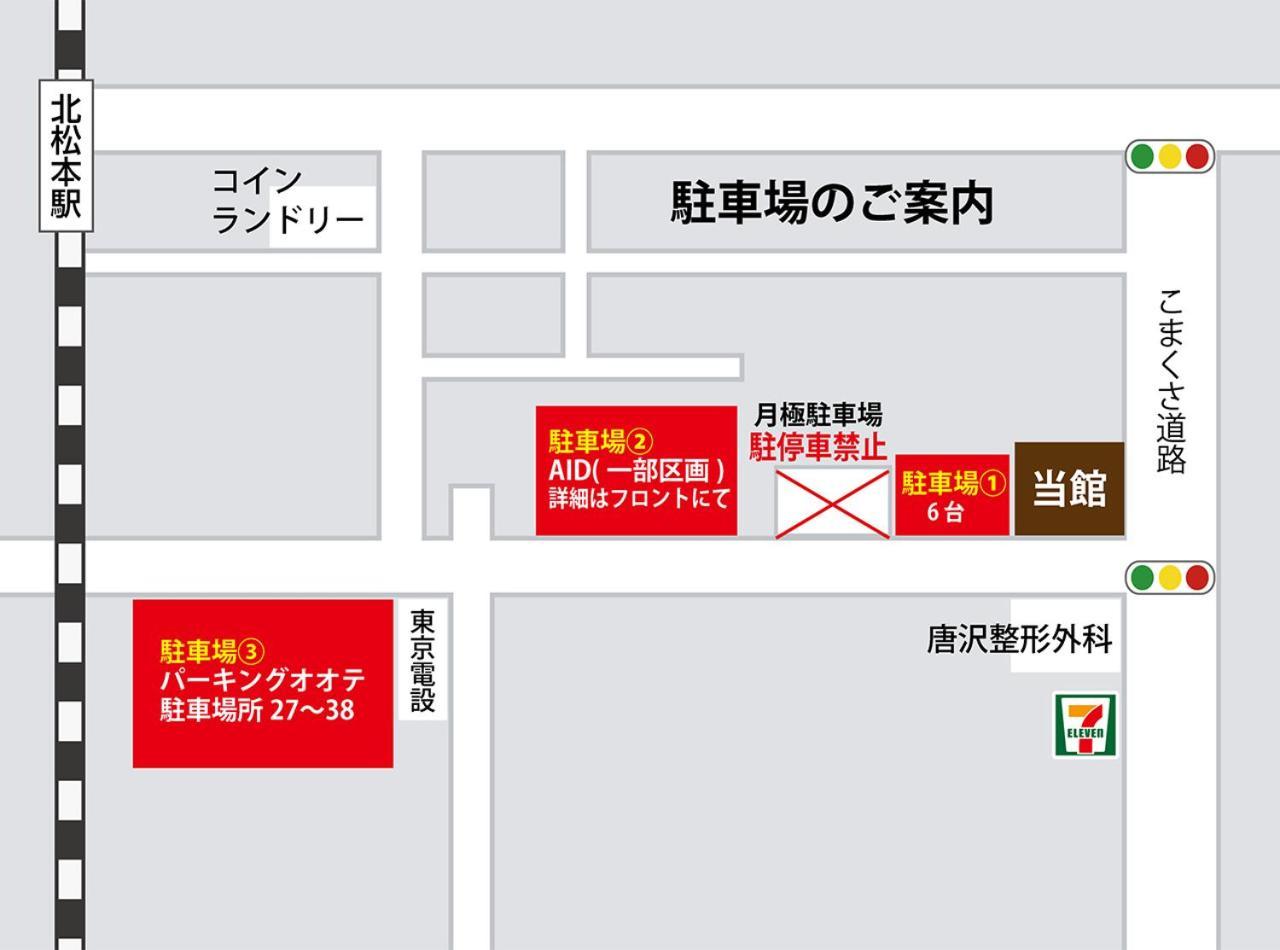 松本潮流酒店 松本